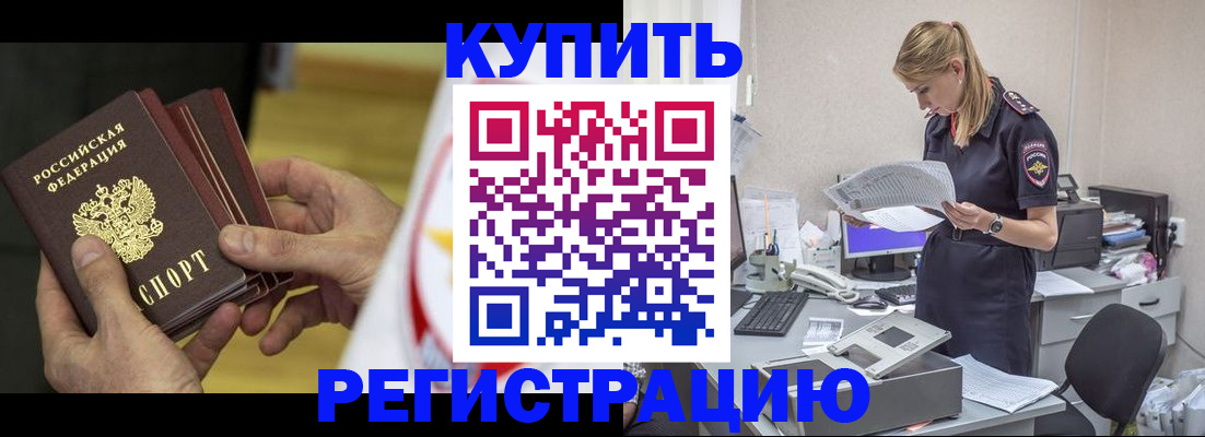прописка законно в Вологодской области